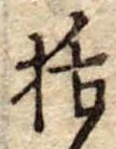 括 위치 확인됨