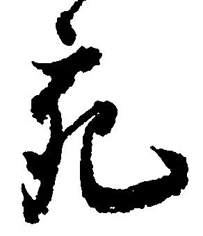 充 위치 확인됨