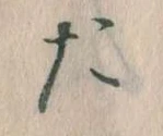 た 위치 확인됨