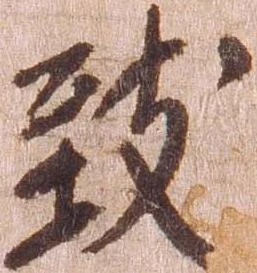 致 위치 확인됨