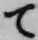 字て