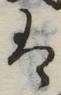 𛂣 위치 확인됨