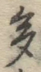 글자 多