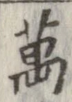 已定位未指定