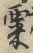 粟 위치 확인됨