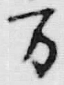 Character 万