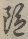 陀 위치 확인됨