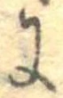 𛂌 위치 확인됨