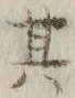 文字其