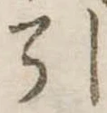 引 위치 확인됨