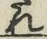 Chữ れ