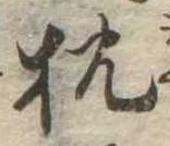 枕 위치 확인됨
