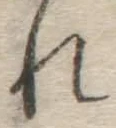 글자 れ