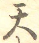 天 위치 확인됨