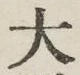 Character 大