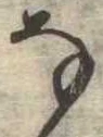 𛂂 위치 확인됨