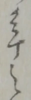 之 위치 확인됨