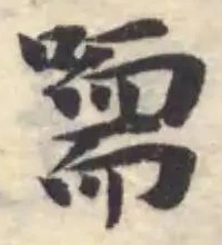 𠽴 위치 확인됨
