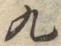 九 위치 확인됨