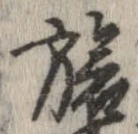位置定マレル旅