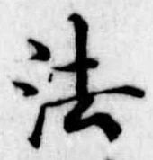 法 위치 확인됨