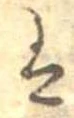 𛂣 위치 확인됨