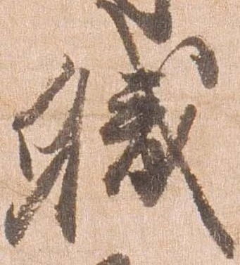 已定位職