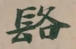 𨱴 위치 확인됨