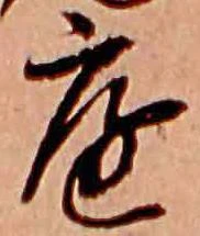 已定位庭