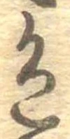 已定位色