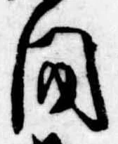 Located 間