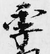 位置 確認된 季
