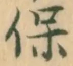保 위치 확인됨