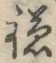 位置 確認된 鎌