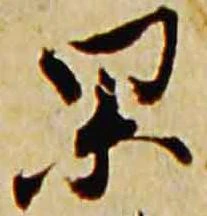 杲 위치 확인됨