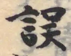 誤 위치 확인됨