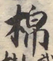棉 위치 확인됨