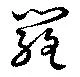 羅 위치 확인됨