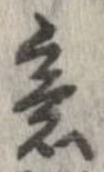 已定位意