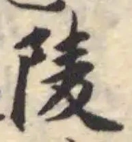 𨹧 위치 확인됨