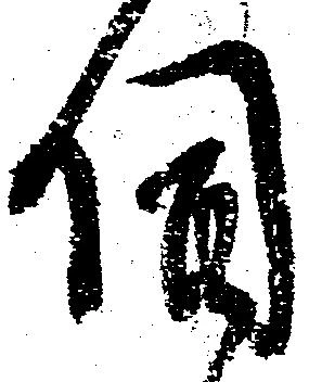 伺 위치 확인됨