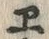글자 ヱ