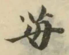 Đã định vị 苺