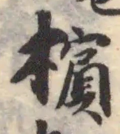 檳 위치 확인됨