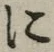글자 に