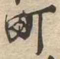 位置定マレル町