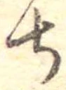 未割り当ての位置