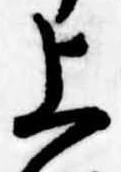 位置定マレル上