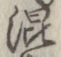 混 위치 확인됨