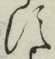 글자 す